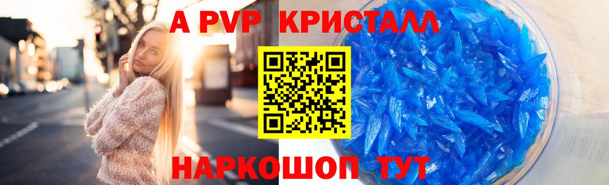 А ПВП Crystall Подольск
