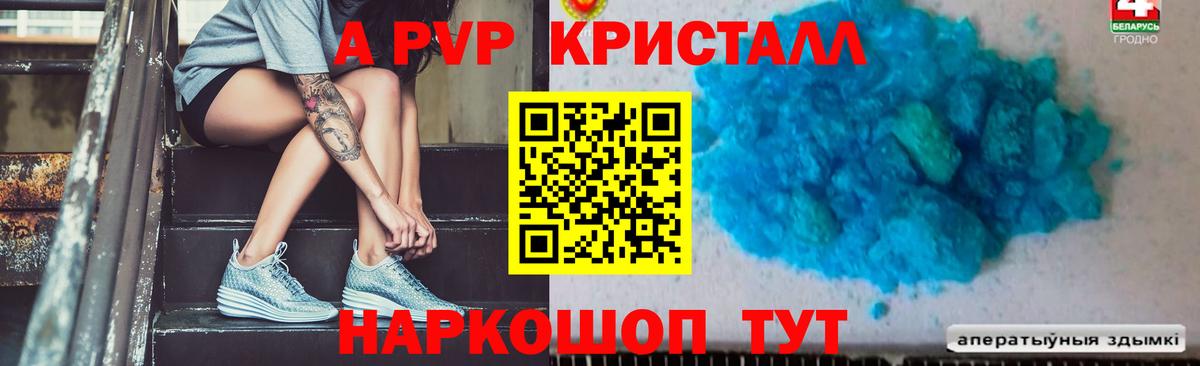 APVP кристаллы  Вход с VPN  Подольск  Alpha-PVP  Alpha PVP мука 