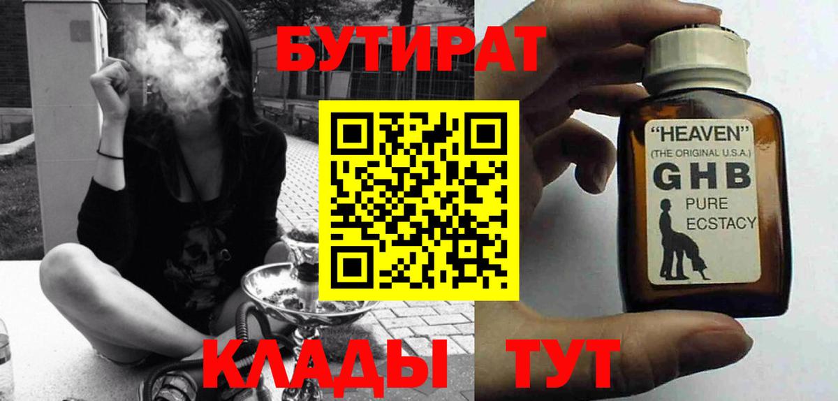 Подольск  Бутират BDO 33%  Бутират  Вход с VPN 