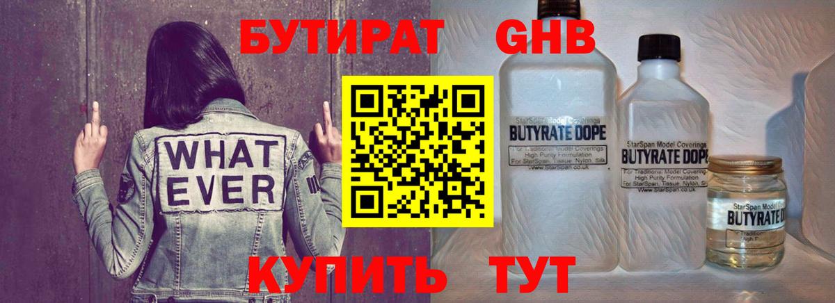 Бутират оксана Подольск