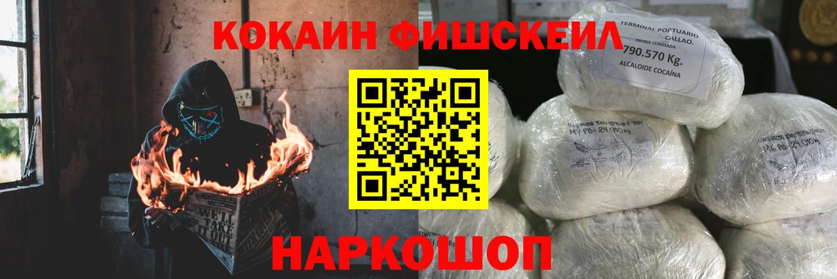 Подольск  Cocaine Колумбийский  Вход с VPN  Кокаин FishScale 