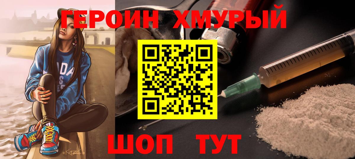 Героин гречка  Вход с VPN  Героин  Подольск 