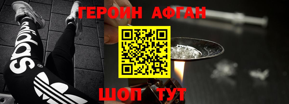 ГЕРОИН хмурый Подольск