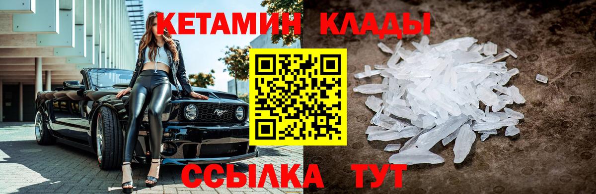 КЕТАМИН VHQ Подольск