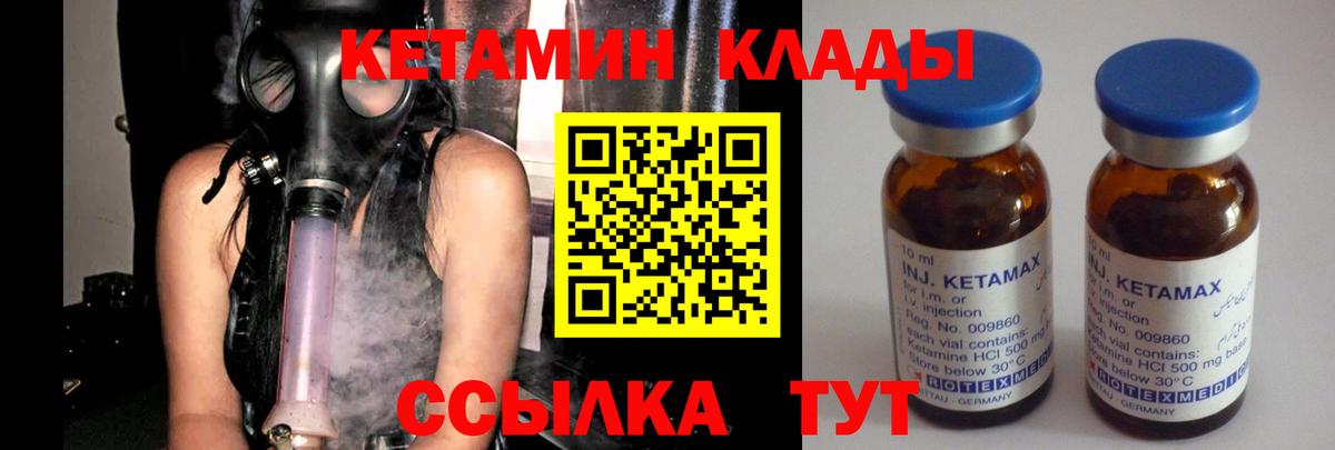Кетамин VHQ  Вход с VPN  Подольск 