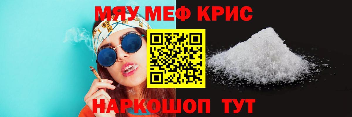 МЯУ-МЯУ  Мефедрон мяу мяу  Вход с VPN  Подольск  МЕФ  МЕФ 4 MMC 