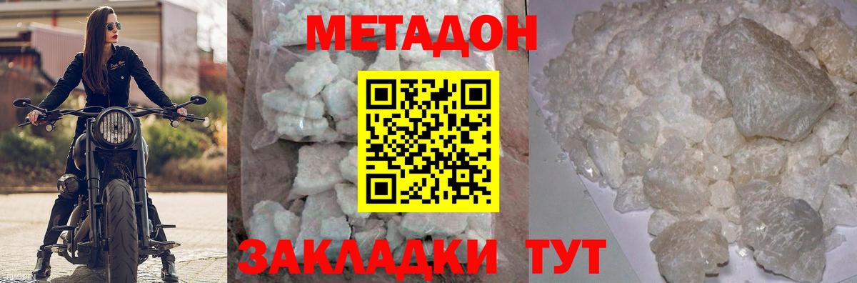 Метадон белоснежный  Метадон кристалл  Подольск  Вход с VPN 